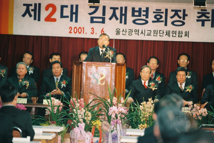 울산 교총회장 이.취임식 의 사진