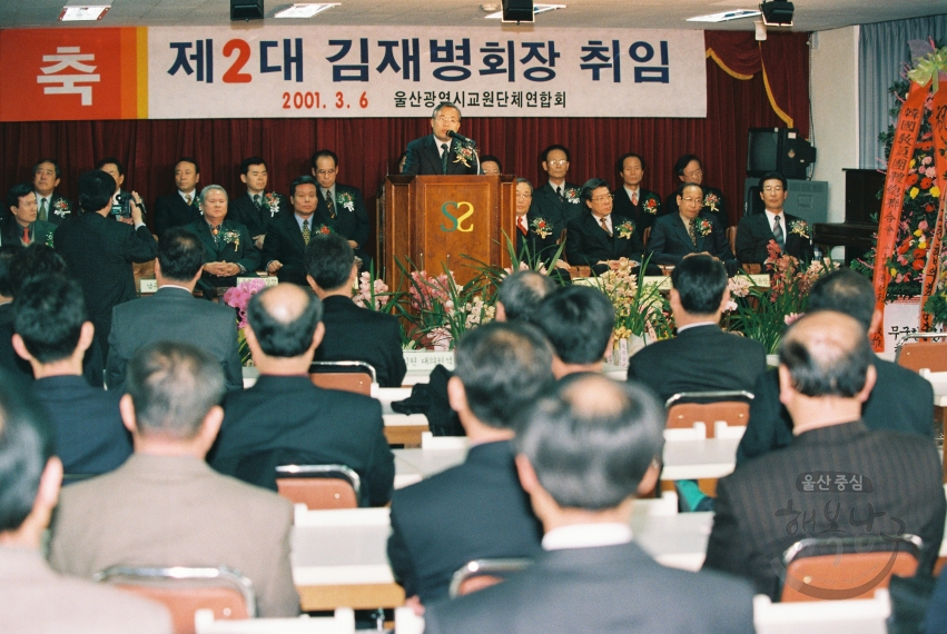 울산 교총회장 이.취임식 의 사진