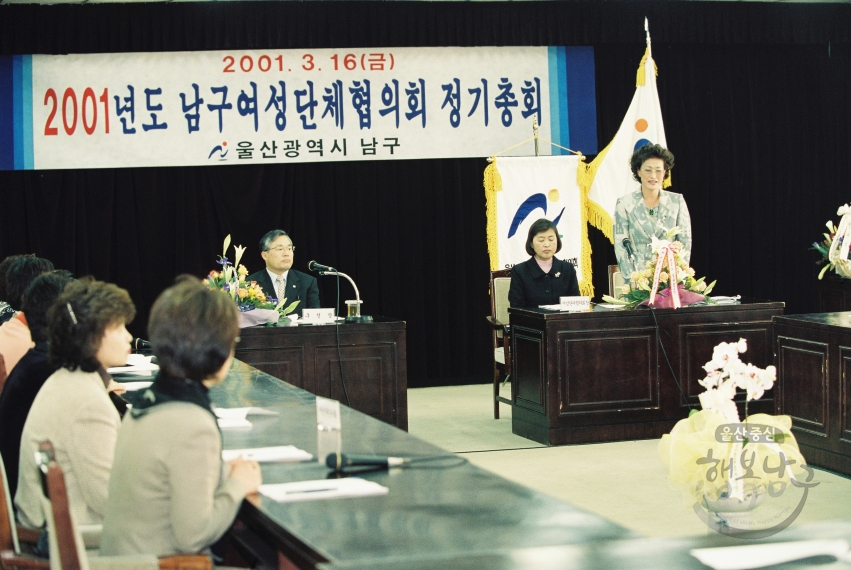 남구 여성단체협의회 정기총회 및 임원 이취임식 의 사진