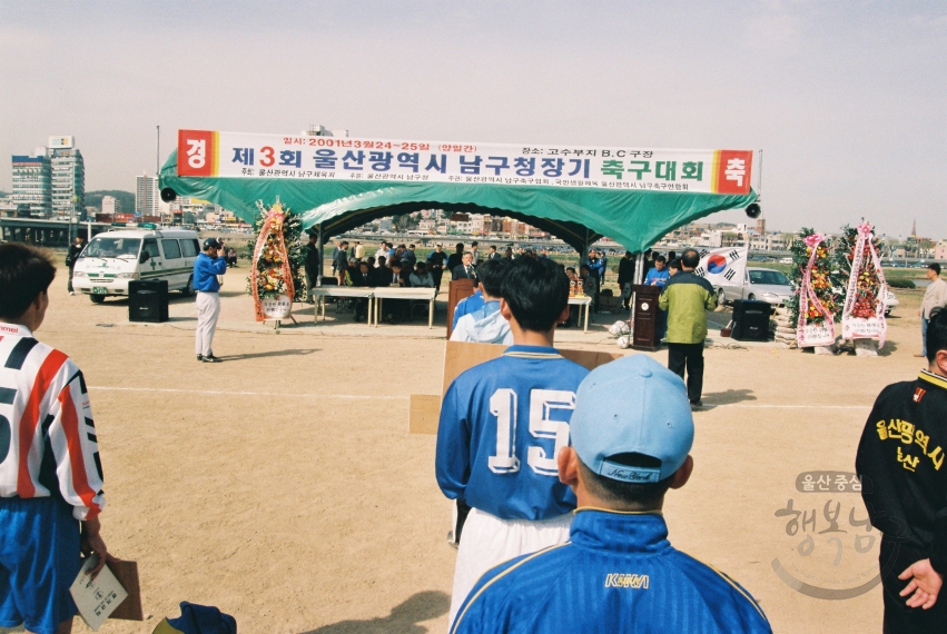 제 3회 남구청장기 축구대회 의 사진