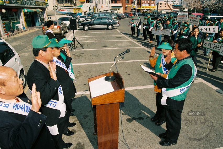2001 기초질서지키기 캠페인 발대식(여천 복개주차장) 의 사진