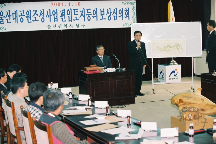 울산대공원 조성사업 수용토지 보상위원회 구성 및 회의 개최 의 사진