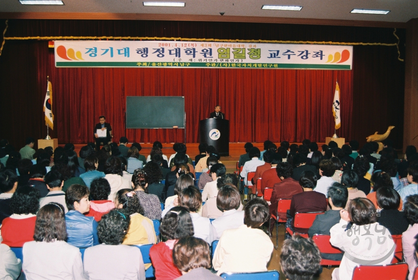 제 3회 남구 한마음대학 (중기대 엄길청교수 강좌) 의 사진