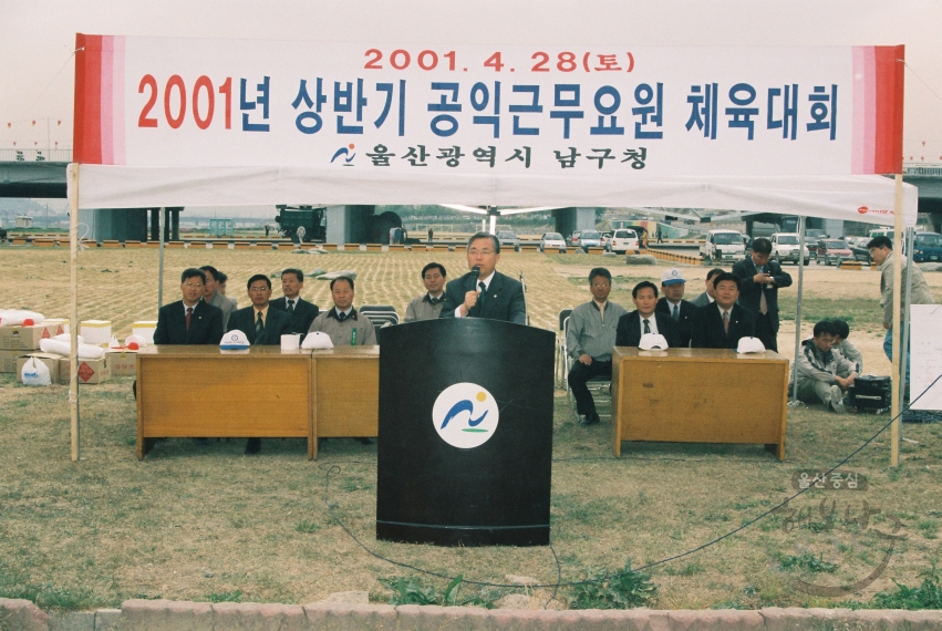 2001년 상반기 공익근무요원 체육대회 의 사진