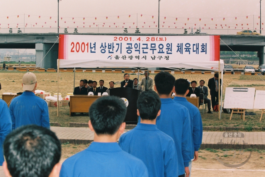 2001년 상반기 공익근무요원 체육대회 의 사진