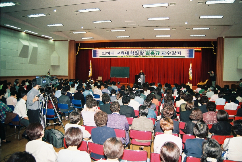남구민 한마음대학 (인하대 김홍규 교수) 의 사진