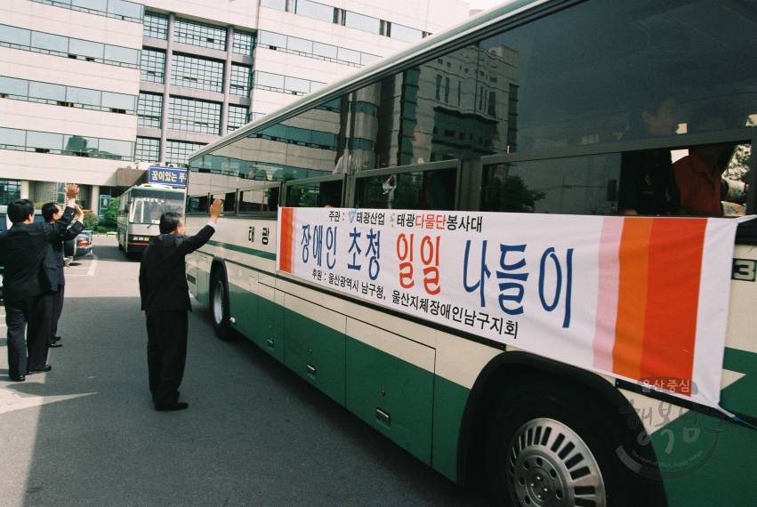 태광산업 다물단 장애인 일일 나들이 의 사진