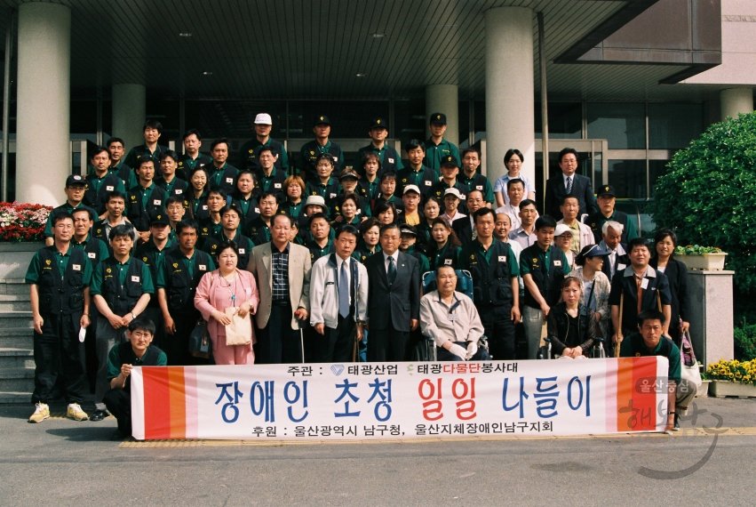 태광산업 다물단 장애인 일일 나들이 의 사진