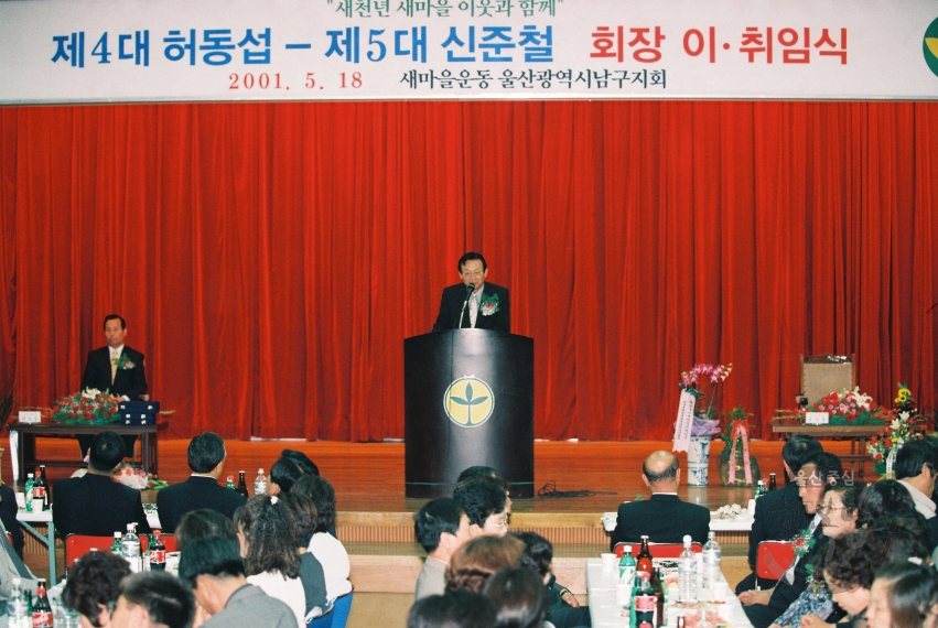 새마을지회 회장 이취임식 의 사진