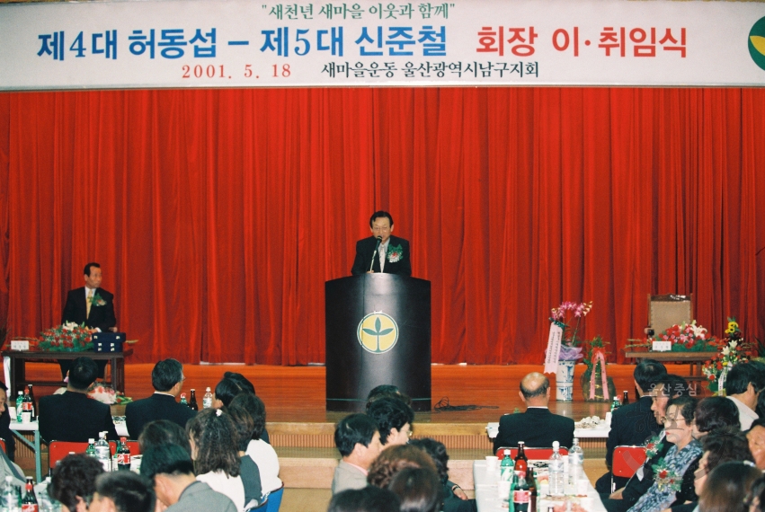 새마을지회 회장 이취임식 의 사진