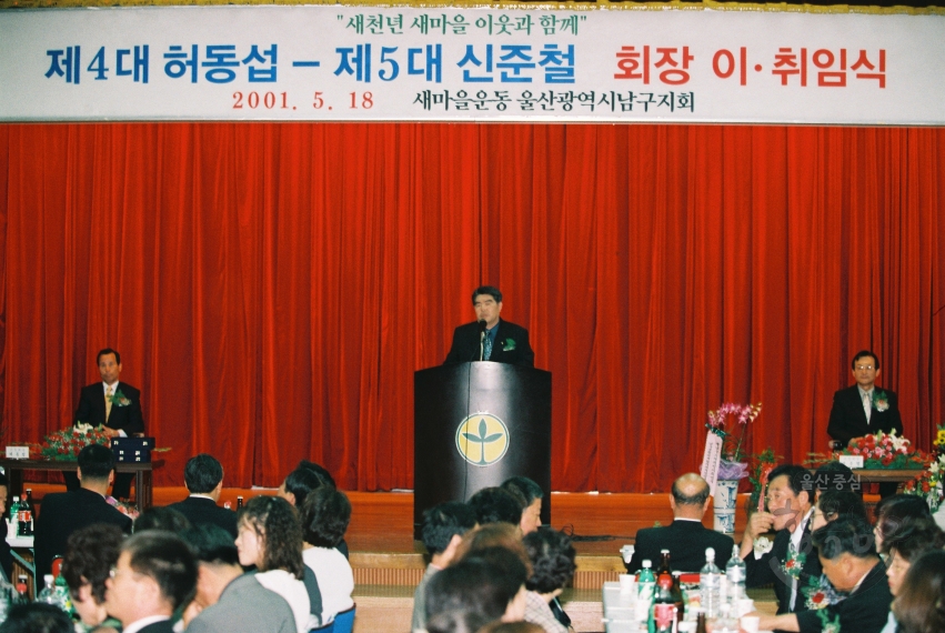 새마을지회 회장 이취임식 의 사진