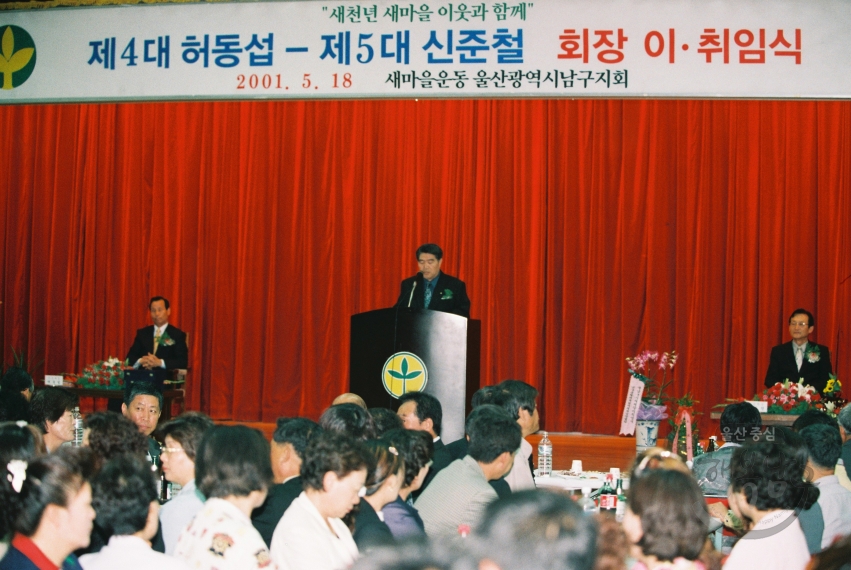 새마을지회 회장 이취임식 의 사진