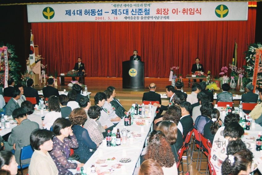 새마을지회 회장 이취임식 의 사진