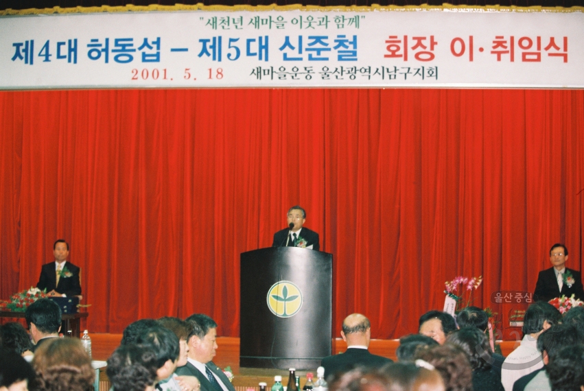 새마을지회 회장 이취임식 의 사진
