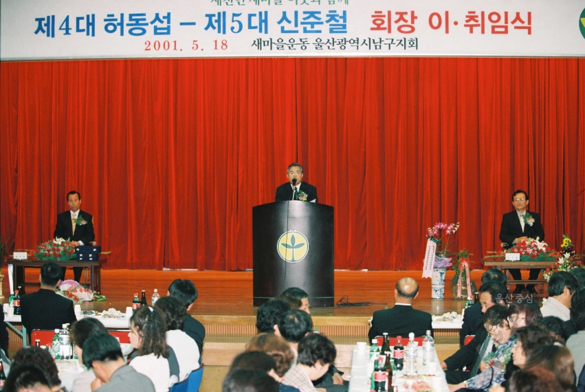 새마을지회 회장 이취임식 의 사진