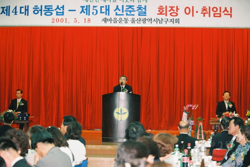 새마을지회 회장 이취임식 의 사진