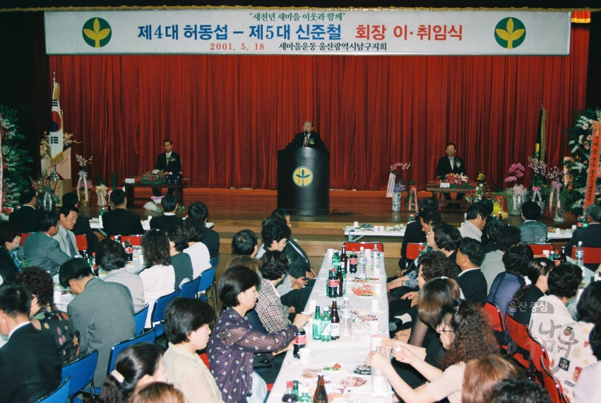 새마을지회 회장 이취임식 의 사진