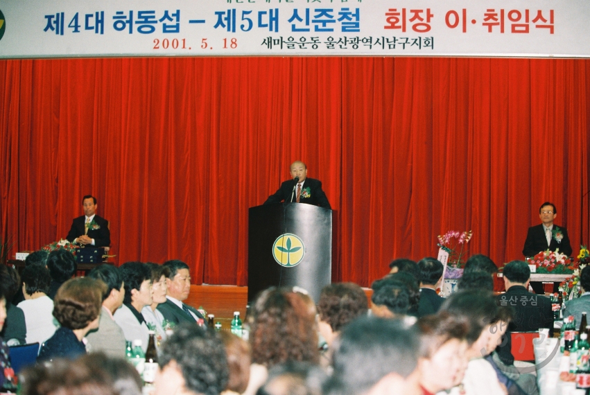 새마을지회 회장 이취임식 의 사진
