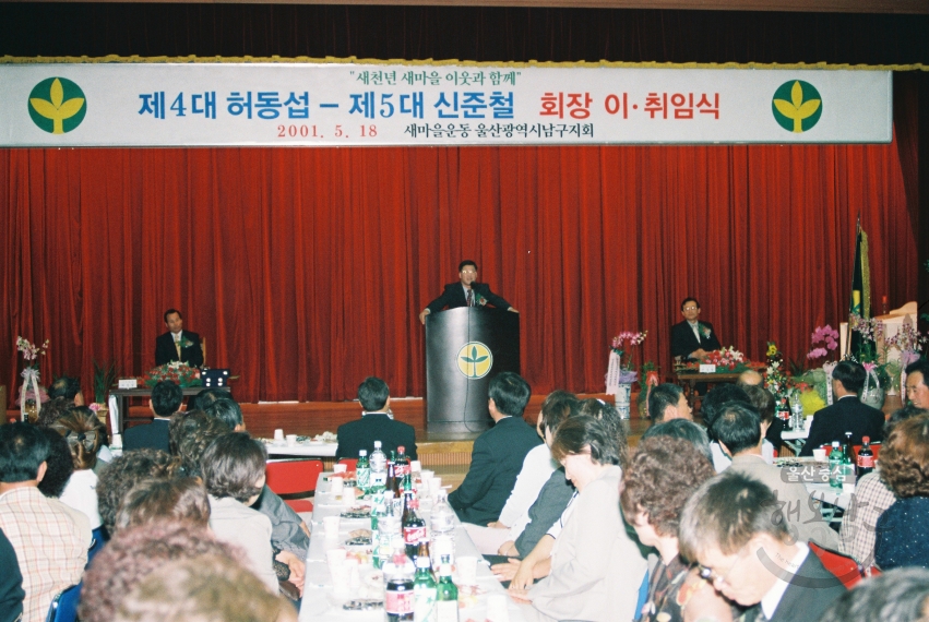 새마을지회 회장 이취임식 의 사진