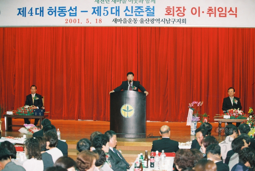 새마을지회 회장 이취임식 의 사진
