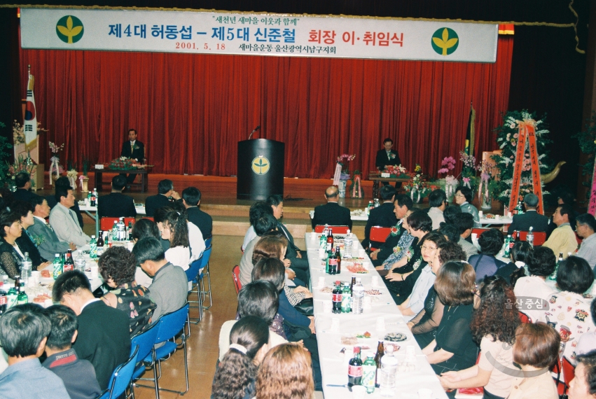 새마을지회 회장 이취임식 의 사진