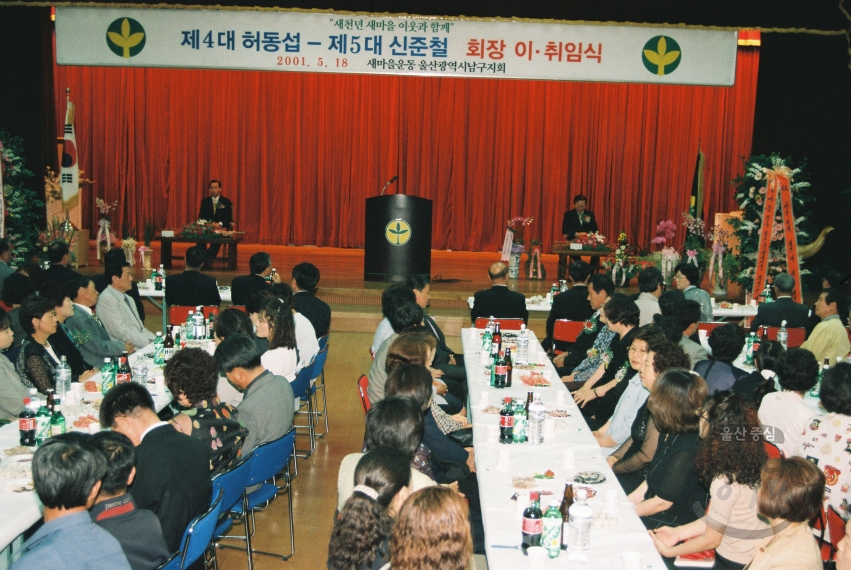새마을지회 회장 이취임식 의 사진