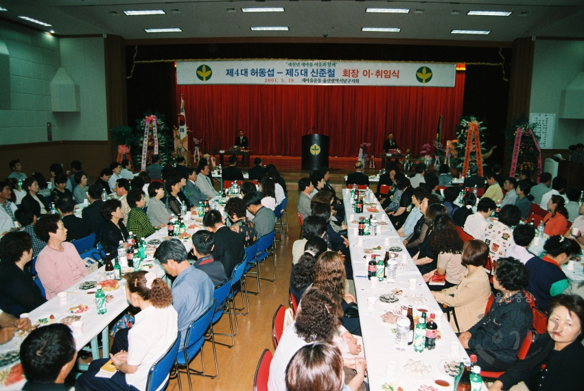 새마을지회 회장 이취임식 의 사진