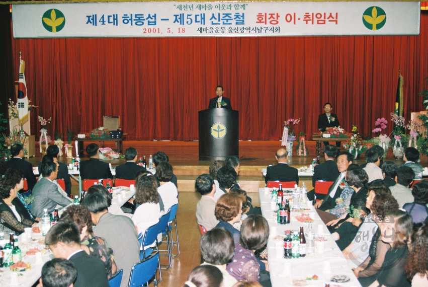 새마을지회 회장 이취임식 의 사진