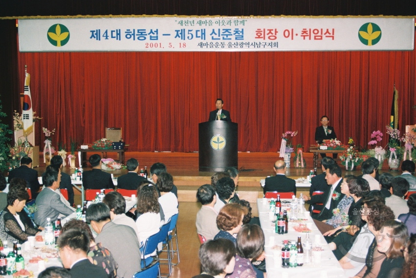 새마을지회 회장 이취임식 의 사진