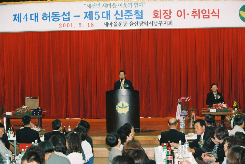 새마을지회 회장 이취임식 의 사진