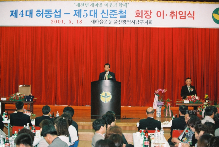 새마을지회 회장 이취임식 의 사진