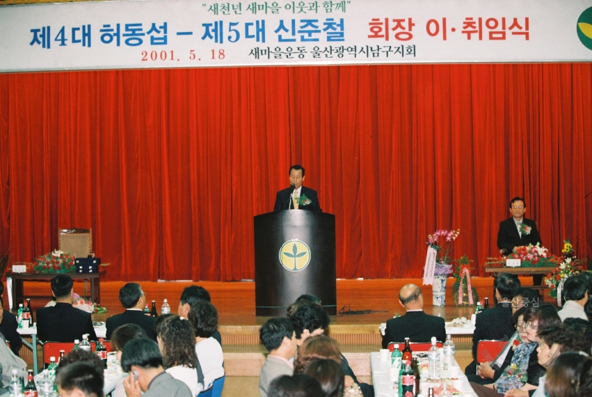 새마을지회 회장 이취임식 의 사진