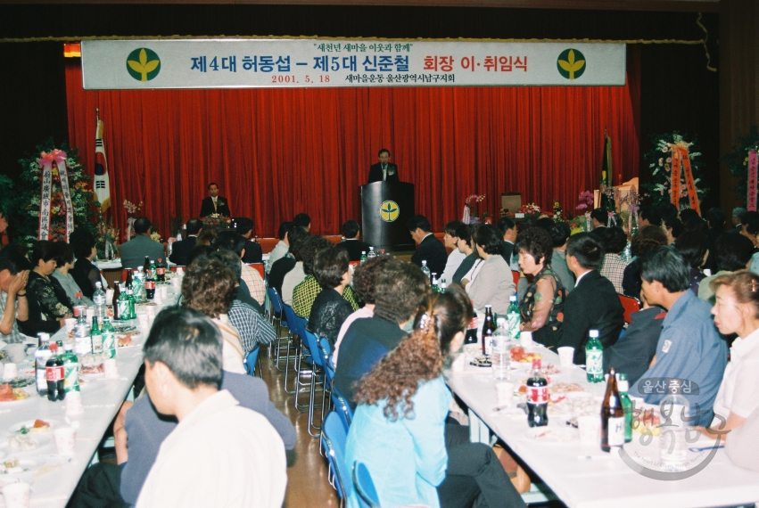 새마을지회 회장 이취임식 의 사진
