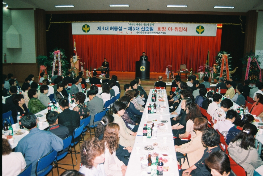 새마을지회 회장 이취임식 의 사진