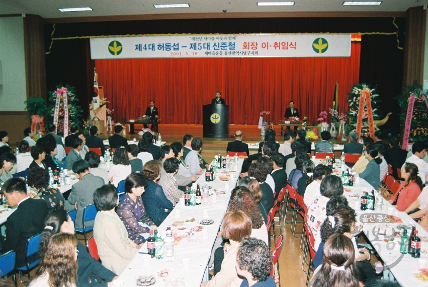 새마을지회 회장 이취임식 의 사진