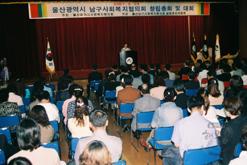 남구 사회복지협의회 창립대회 의 사진