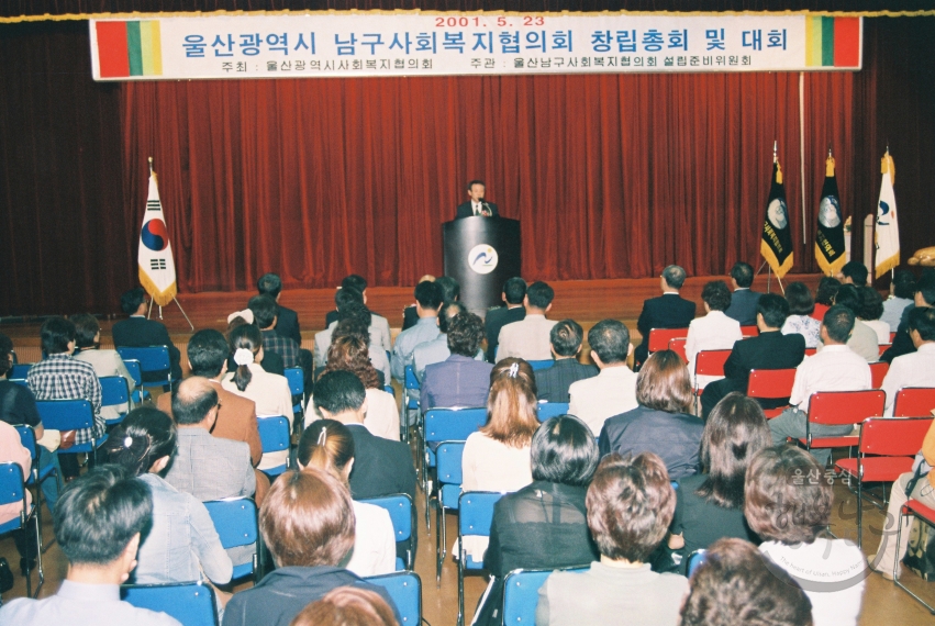 남구 사회복지협의회 창립대회 의 사진