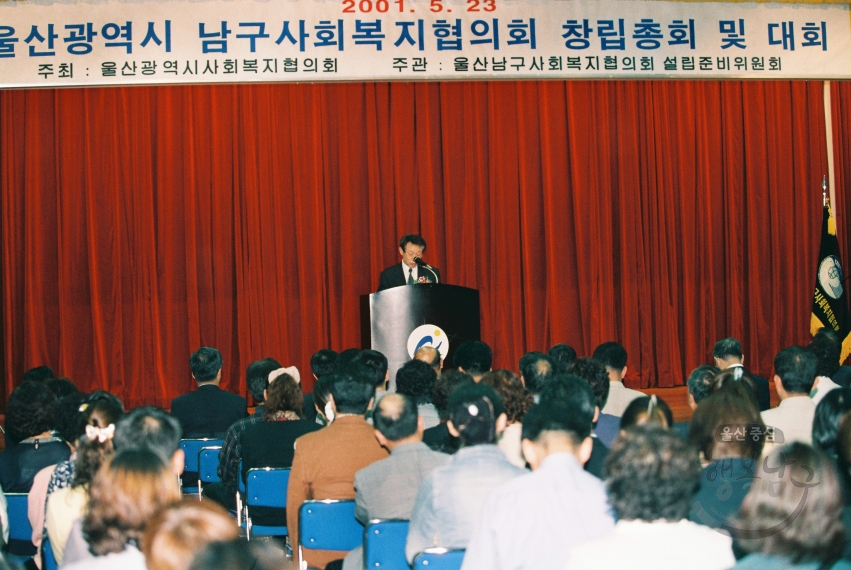 남구 사회복지협의회 창립대회 의 사진