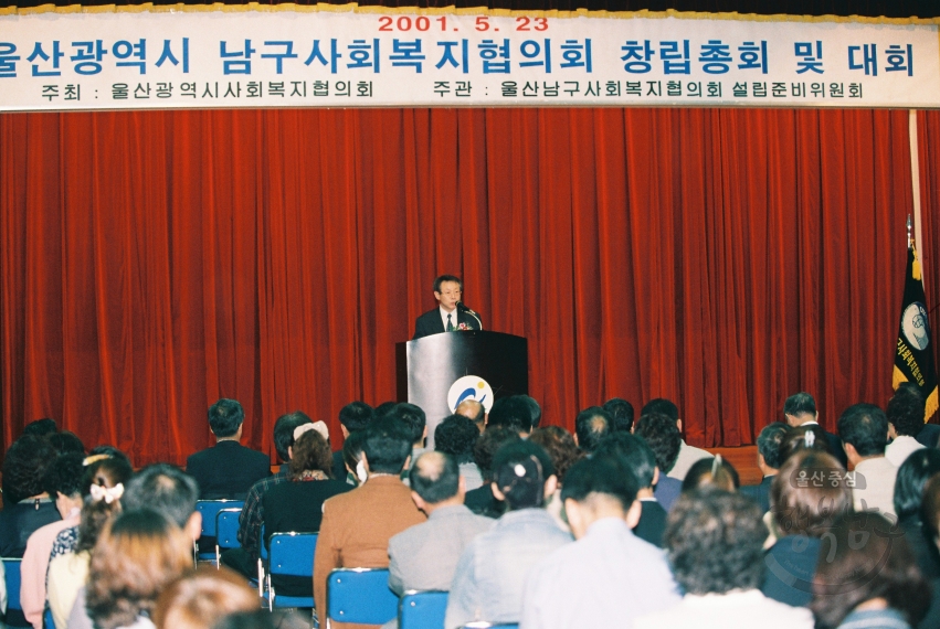 남구 사회복지협의회 창립대회 의 사진