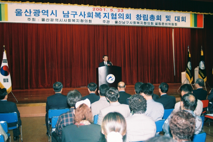 남구 사회복지협의회 창립대회 의 사진