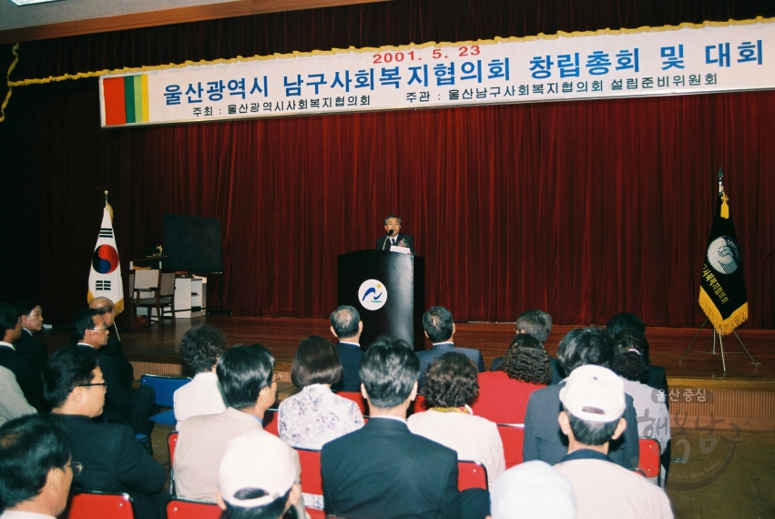 남구 사회복지협의회 창립대회 의 사진