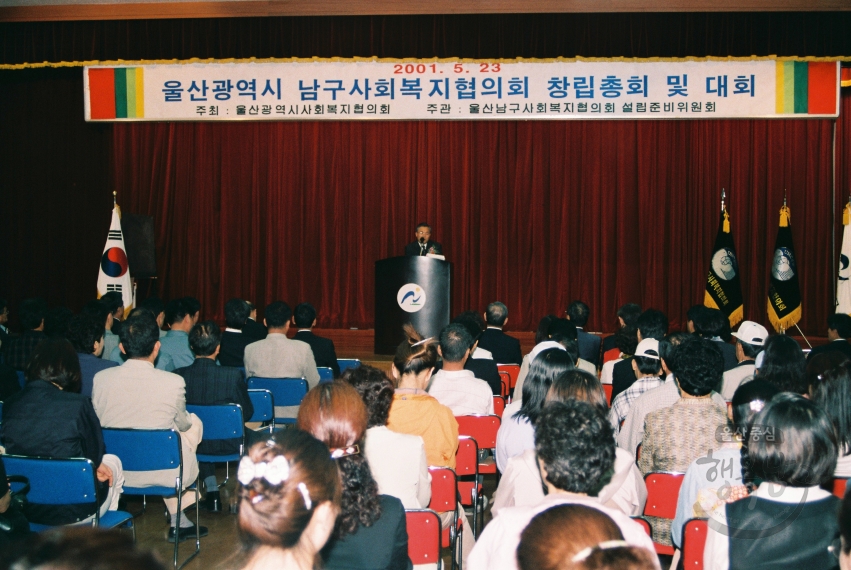남구 사회복지협의회 창립대회 의 사진