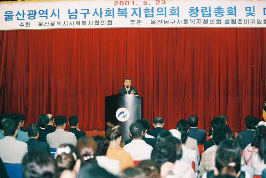 남구 사회복지협의회 창립대회 의 사진