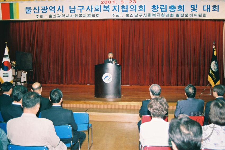 남구 사회복지협의회 창립대회 의 사진