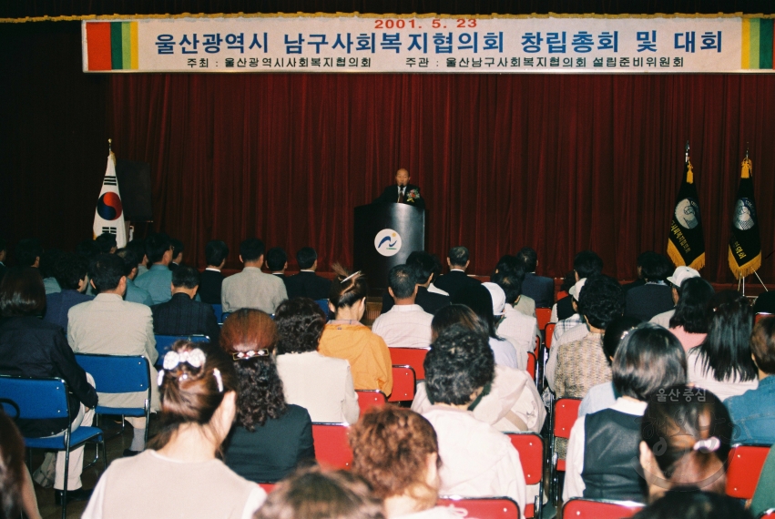 남구 사회복지협의회 창립대회 의 사진