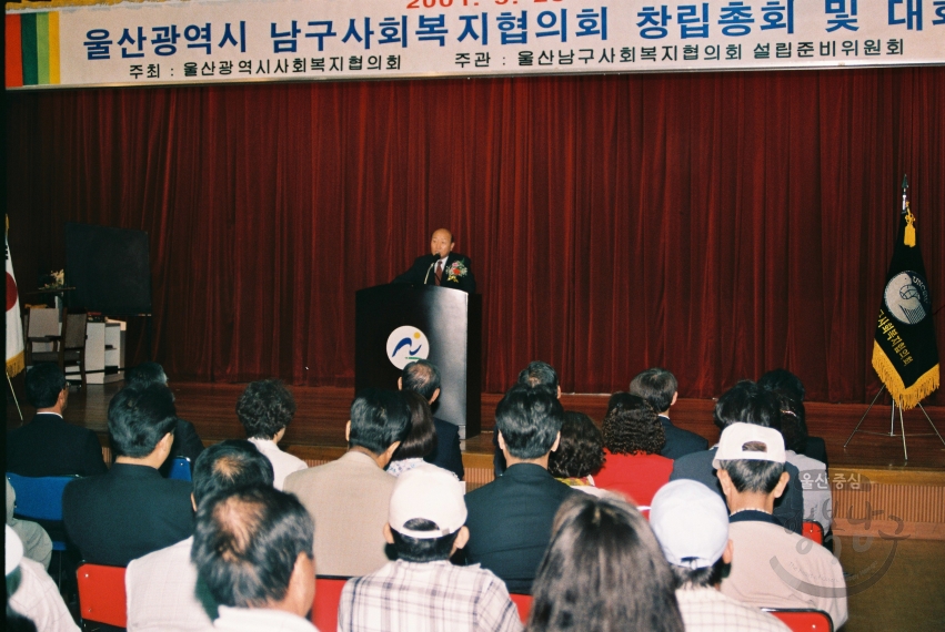 남구 사회복지협의회 창립대회 의 사진