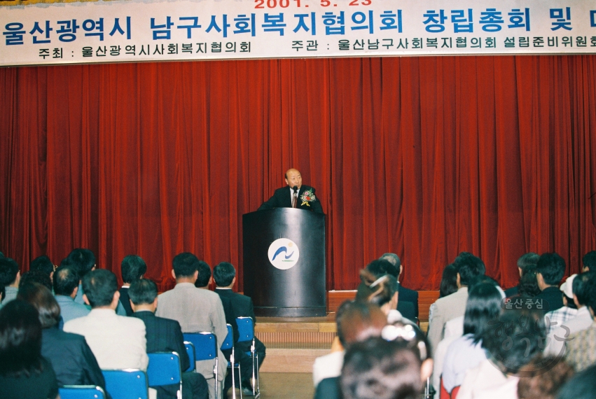 남구 사회복지협의회 창립대회 의 사진