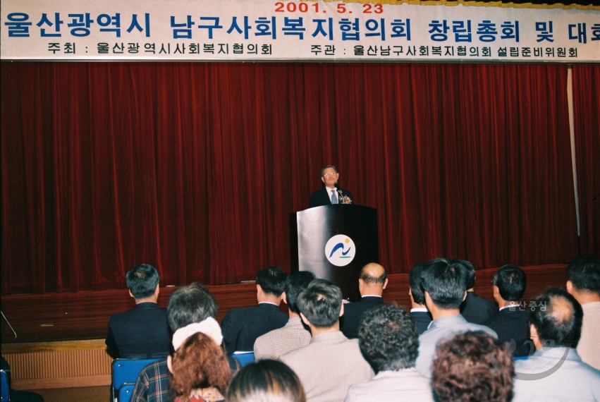남구 사회복지협의회 창립대회 의 사진