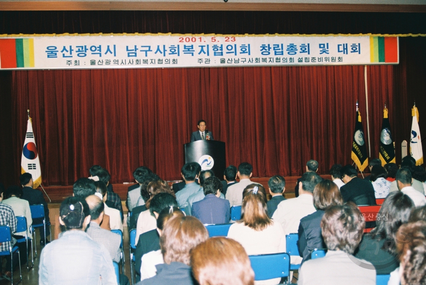 남구 사회복지협의회 창립대회 의 사진