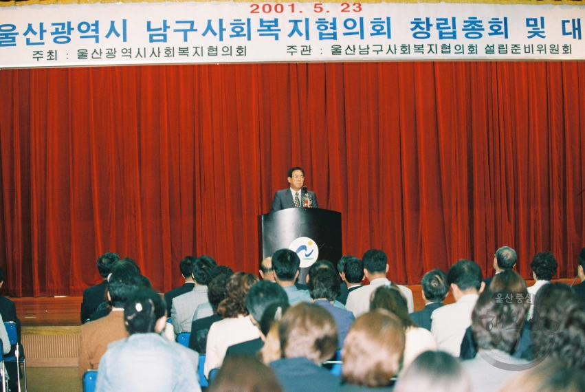 남구 사회복지협의회 창립대회 의 사진